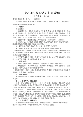亿以内数的认识说课稿