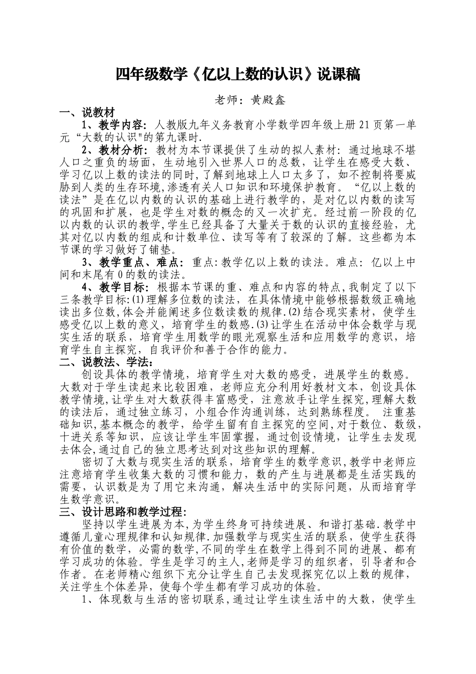 亿以上数的认识说课稿_第1页