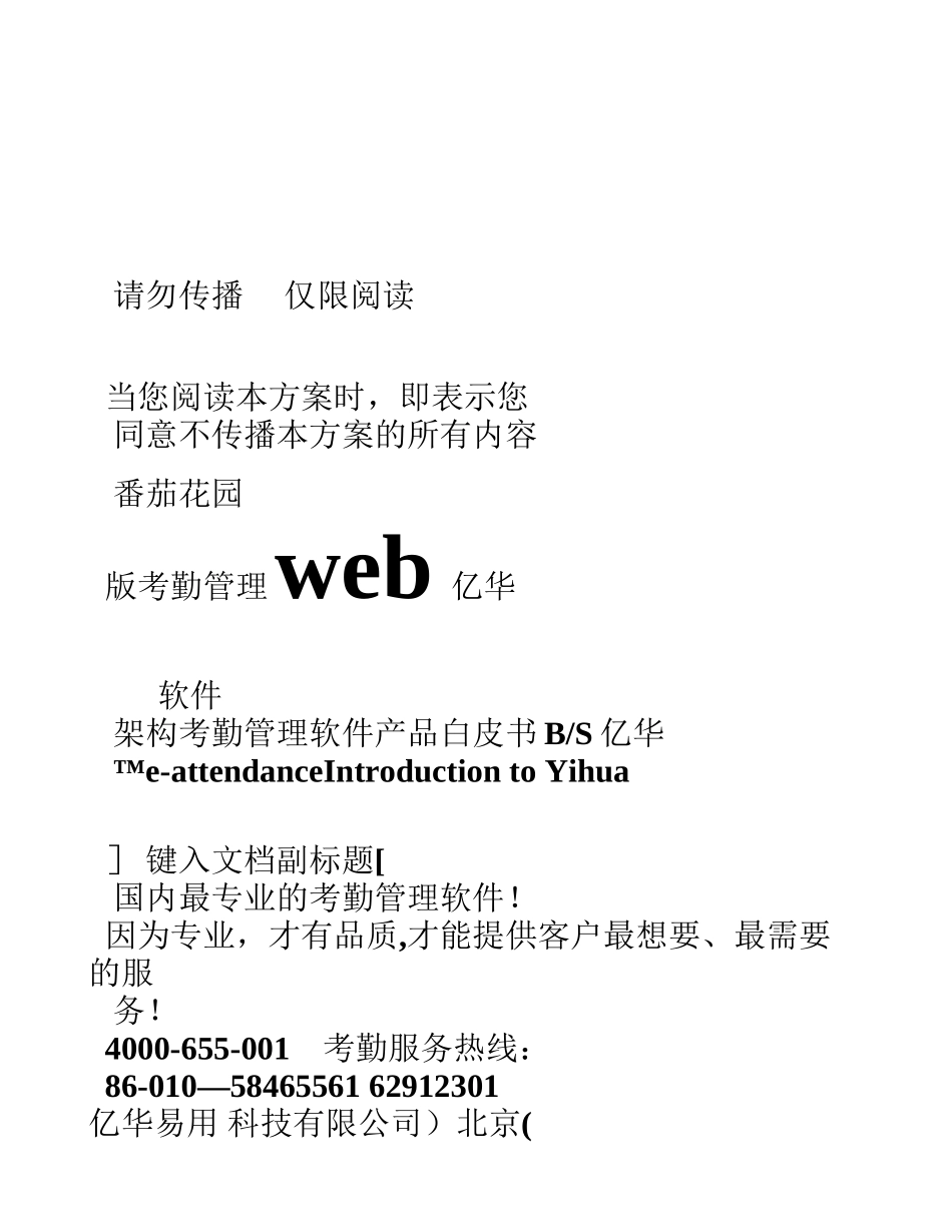 亿华考勤管理软件白皮书_第1页