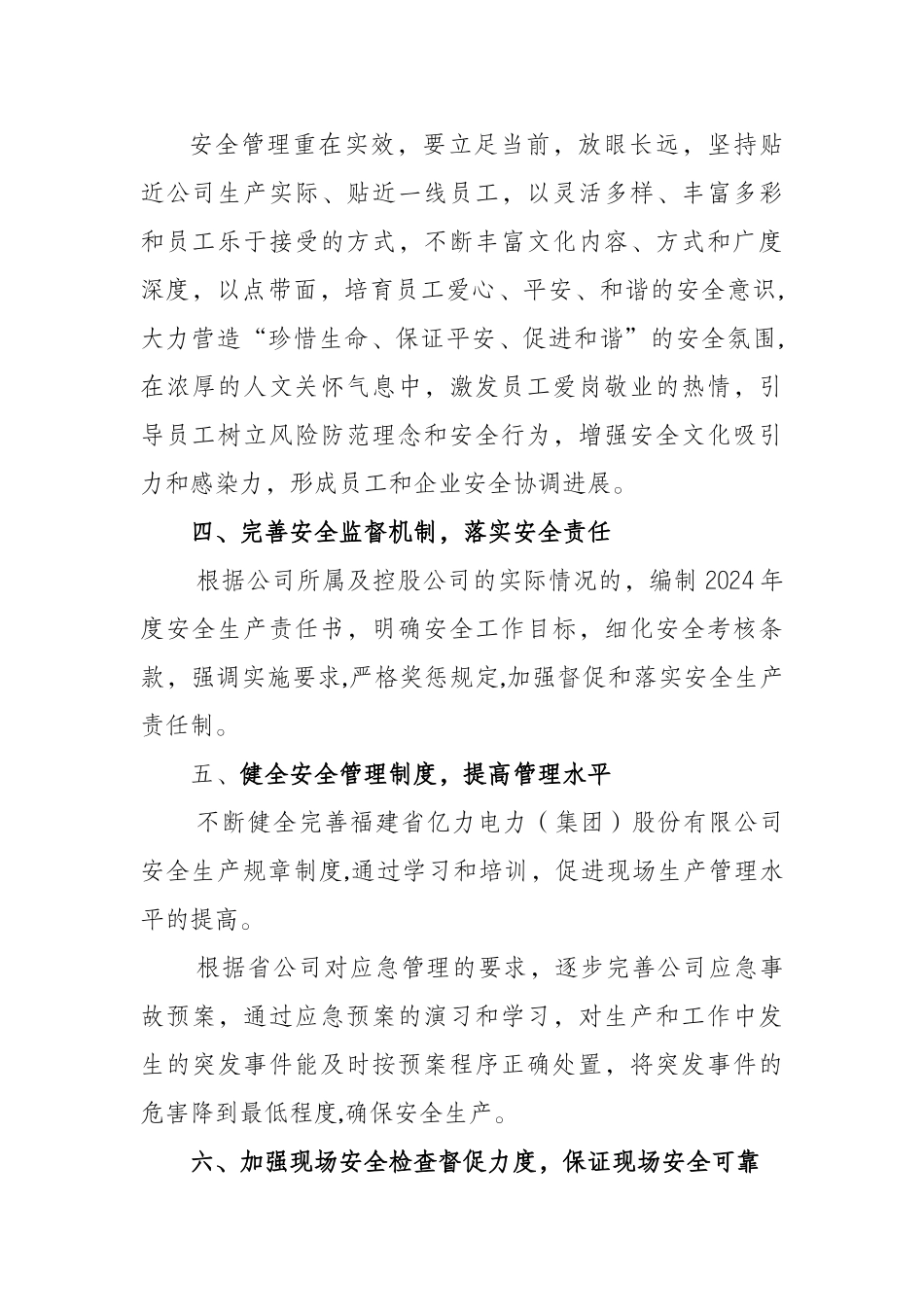 亿力电力安全文化建设实施方案的措施_第2页
