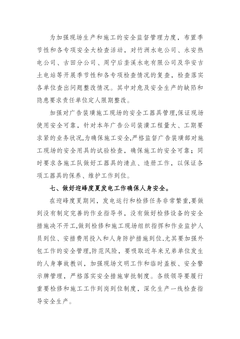 亿力电力安全文化建设实施方案的措施_第3页