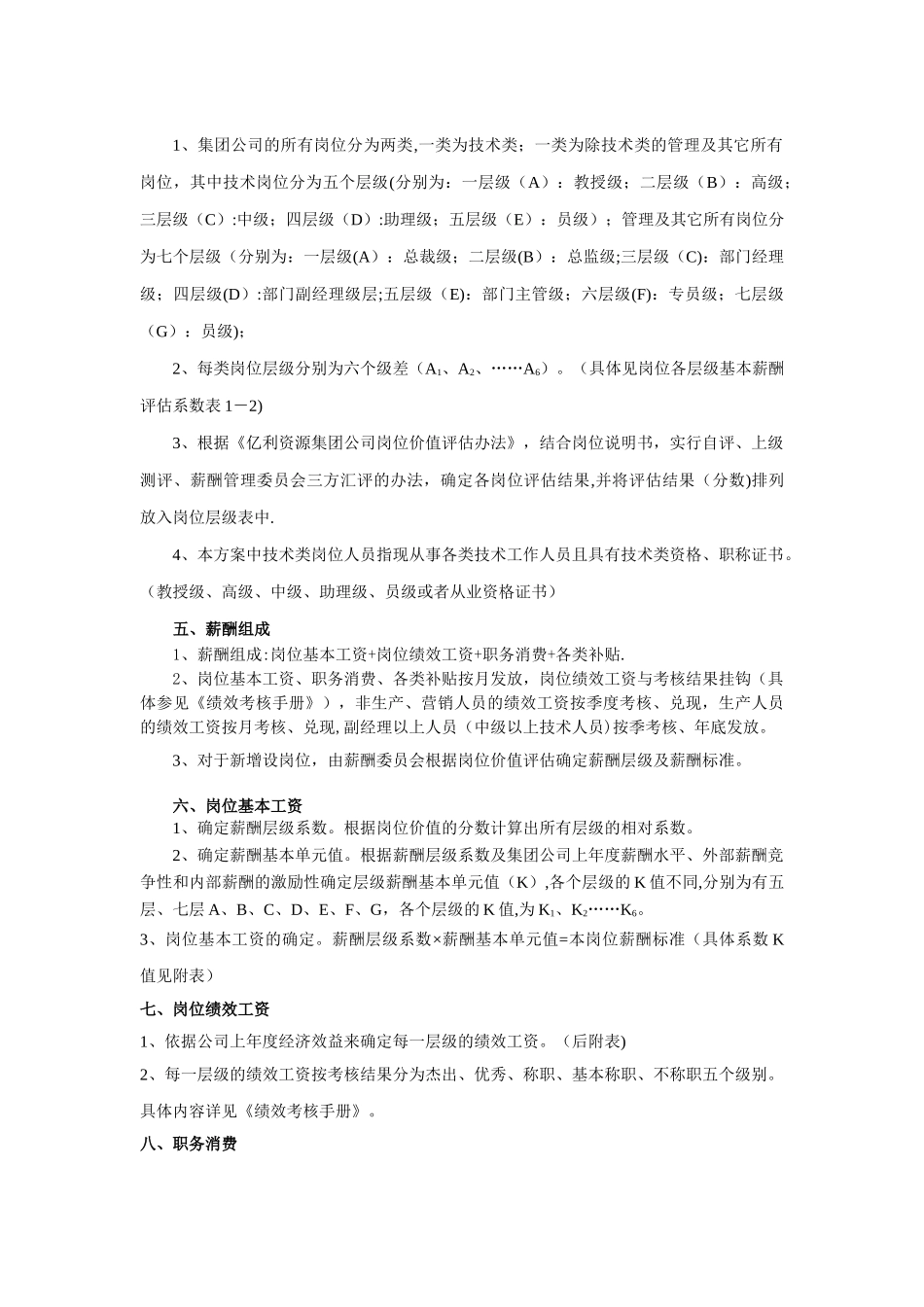 亿利资源集团公司薪酬制度_第2页