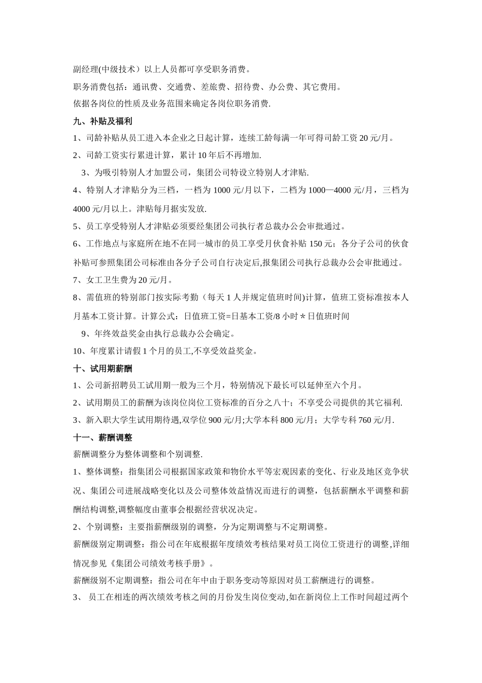 亿利资源集团公司薪酬制度_第3页