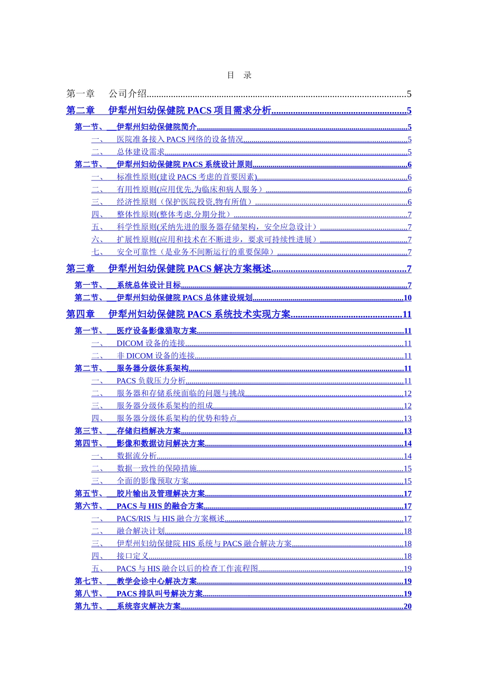 亿彼恩PACS系统建设方案书_第2页