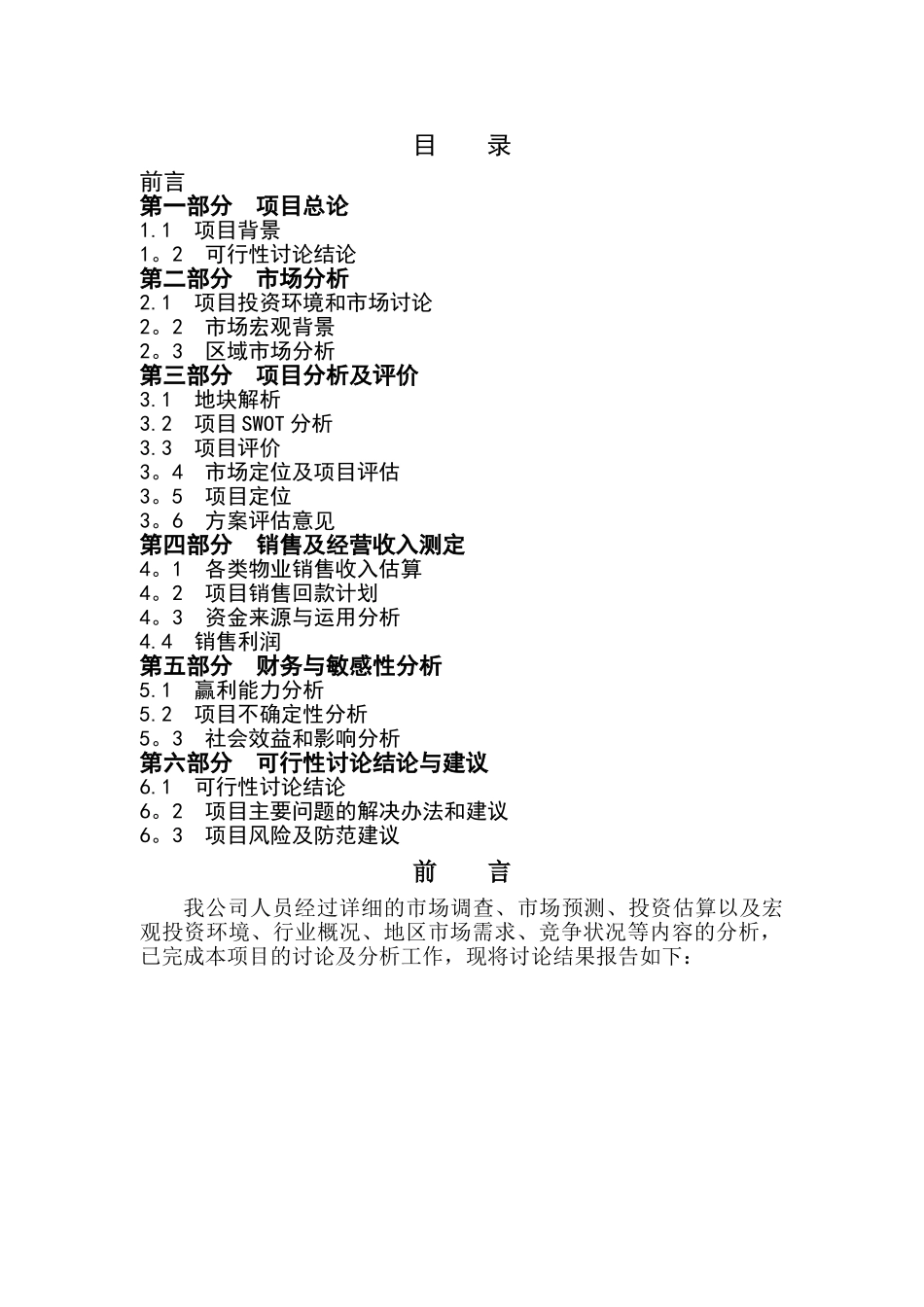 亿栋酒店可行性研究报告_第2页