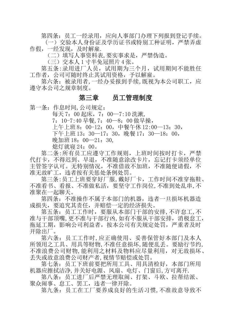 亿泰制模股份有限公司员工守册_第2页