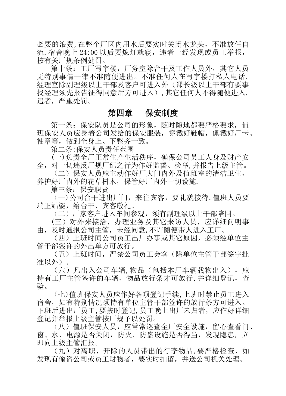 亿泰制模股份有限公司员工守册_第3页