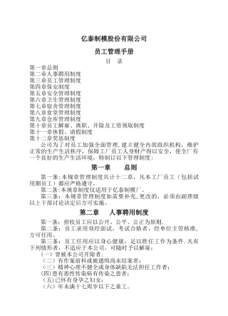 亿泰制模股份有限公司员工守册