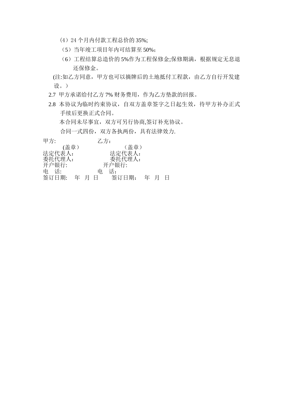 亿科回迁房施工承包临时协议----终稿_第3页