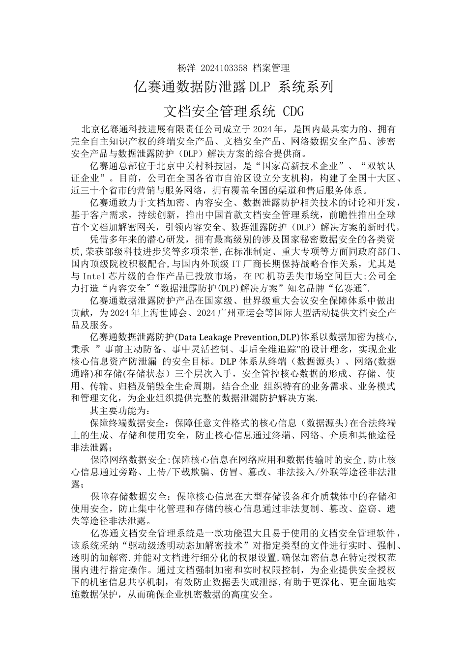 亿赛通文档安全管理系统_第1页