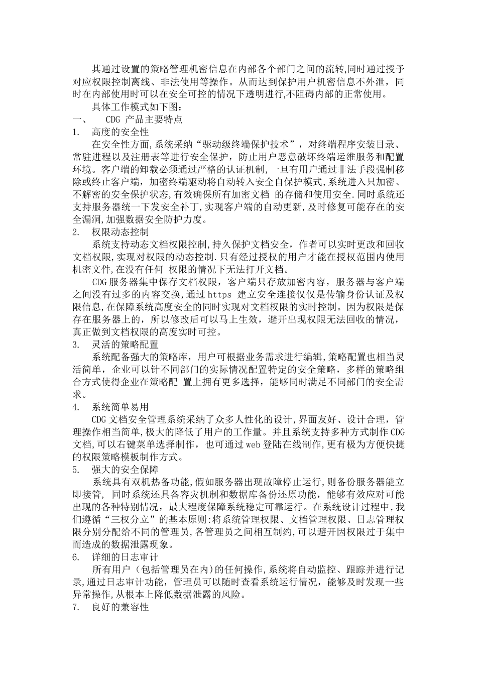 亿赛通文档安全管理系统_第2页