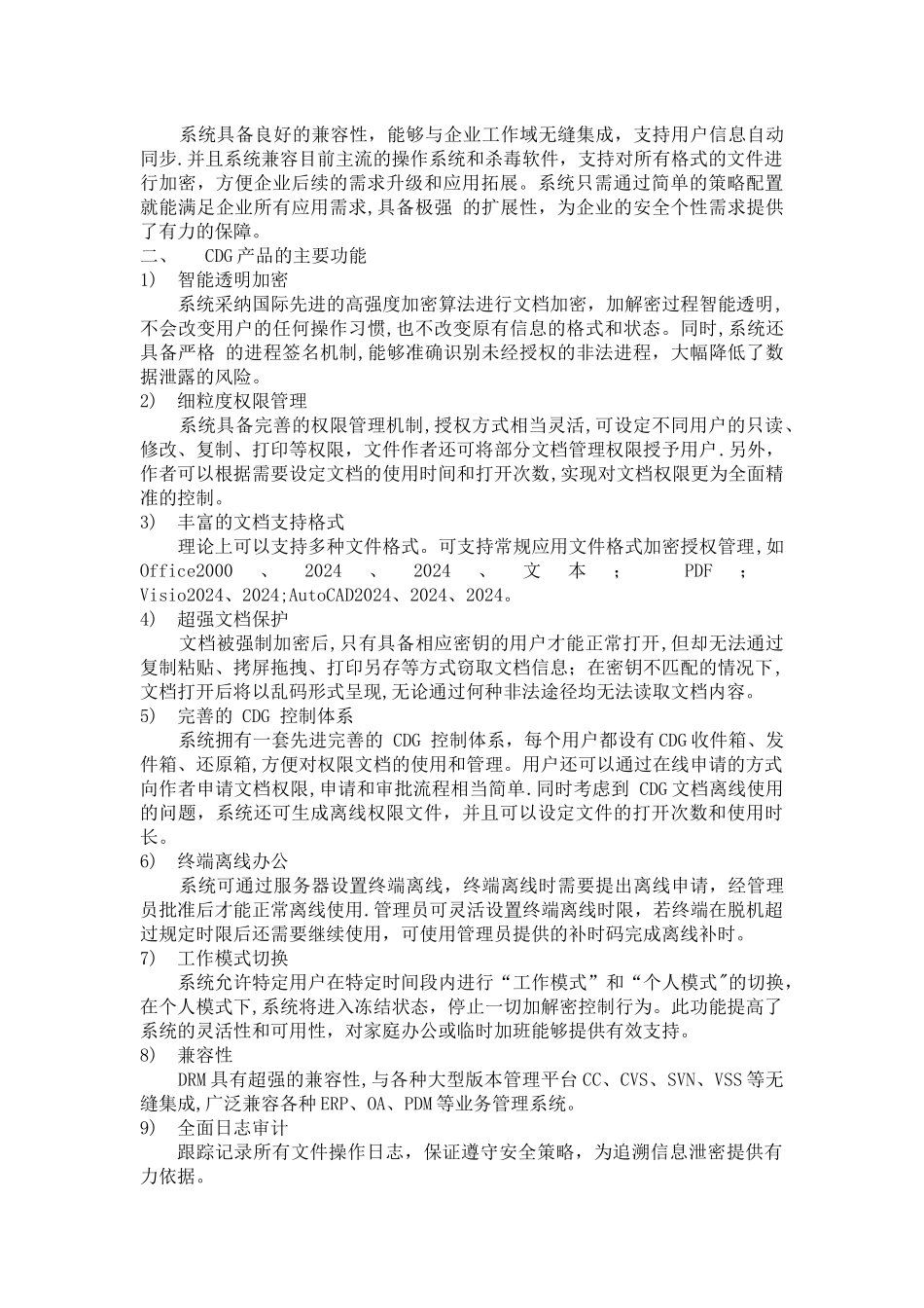 亿赛通文档安全管理系统_第3页