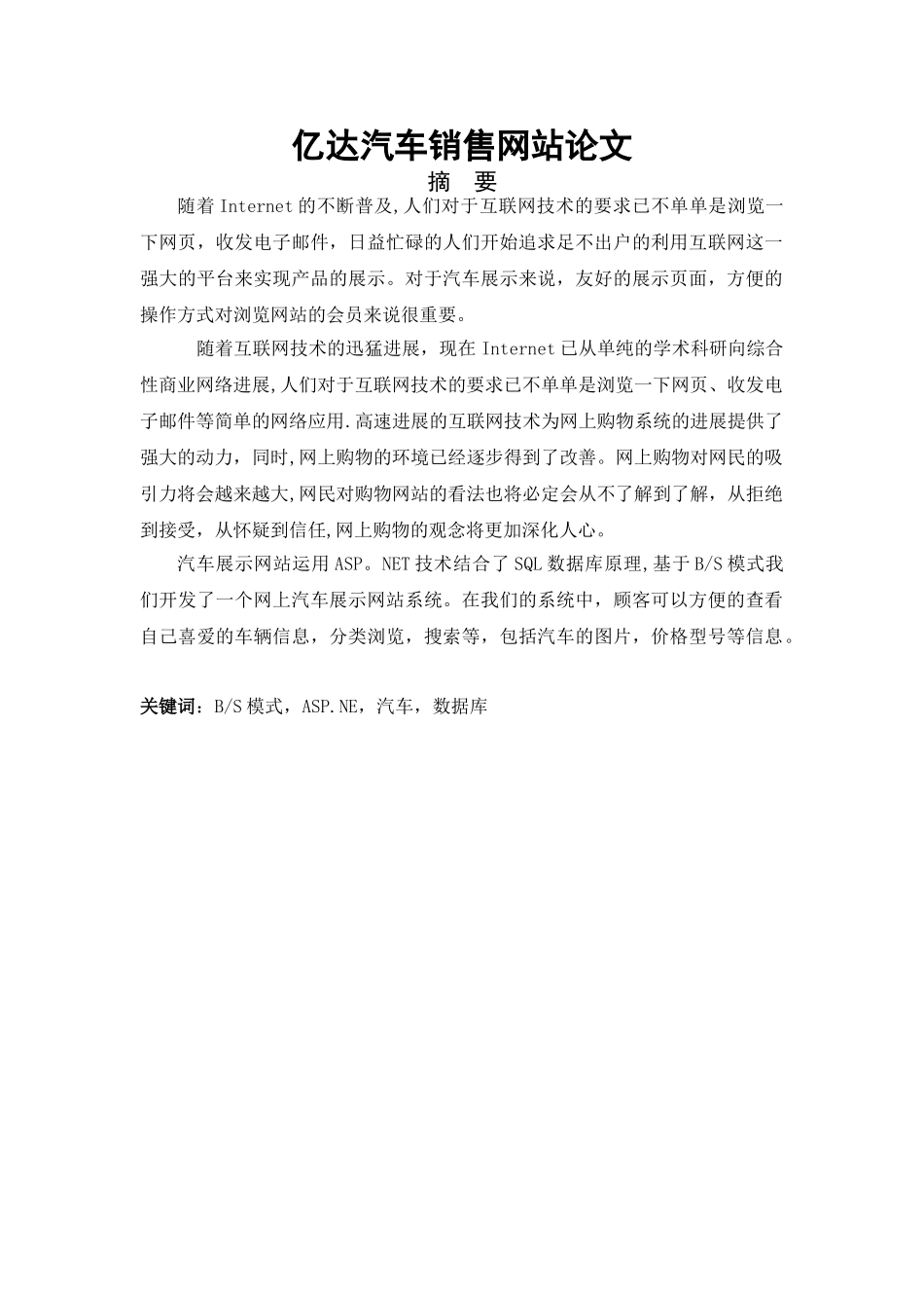 亿达汽车销售网站论文_第1页