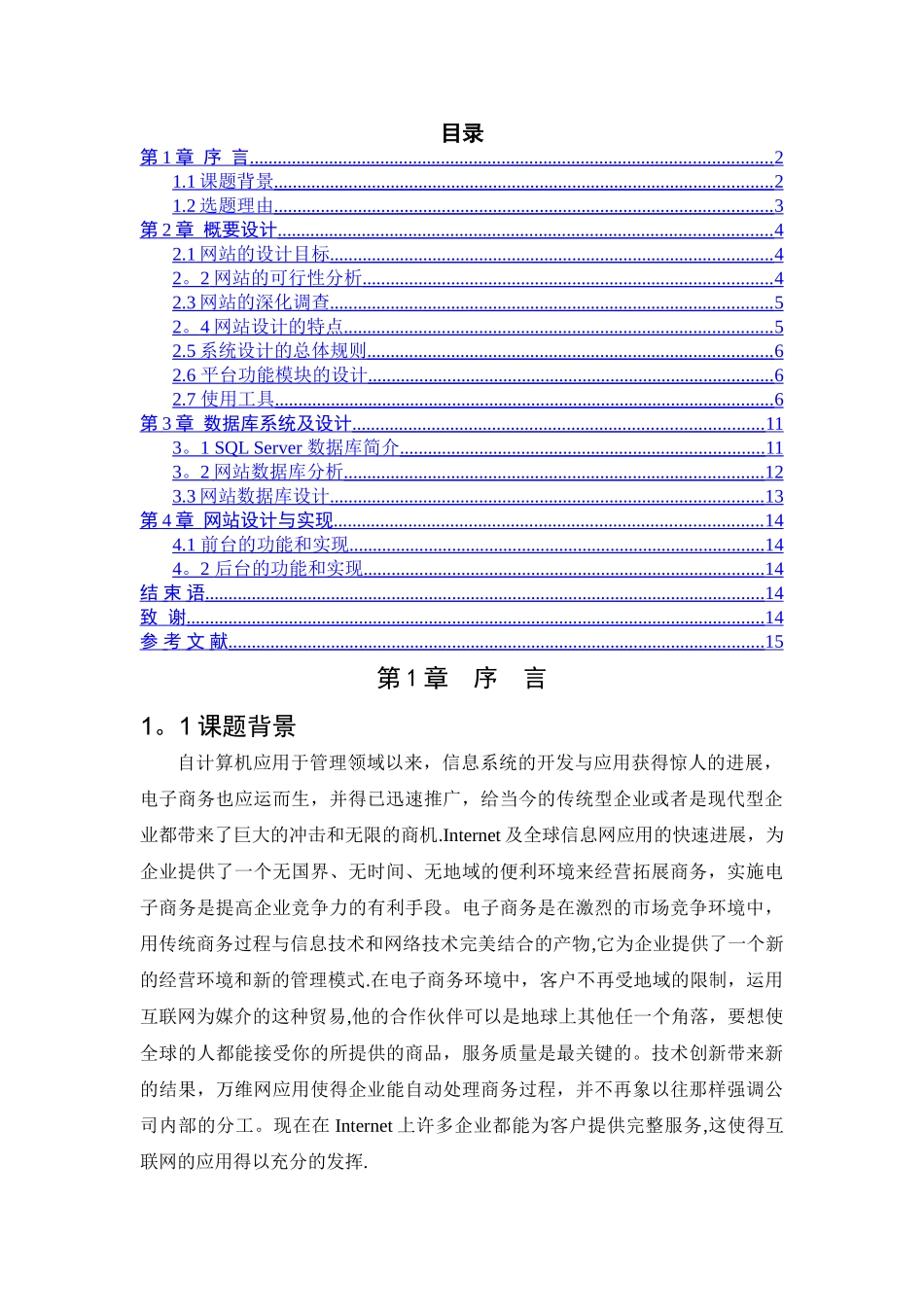 亿达汽车销售网站论文_第3页