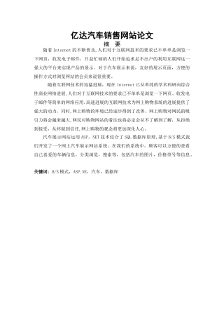 亿达汽车销售网站论文