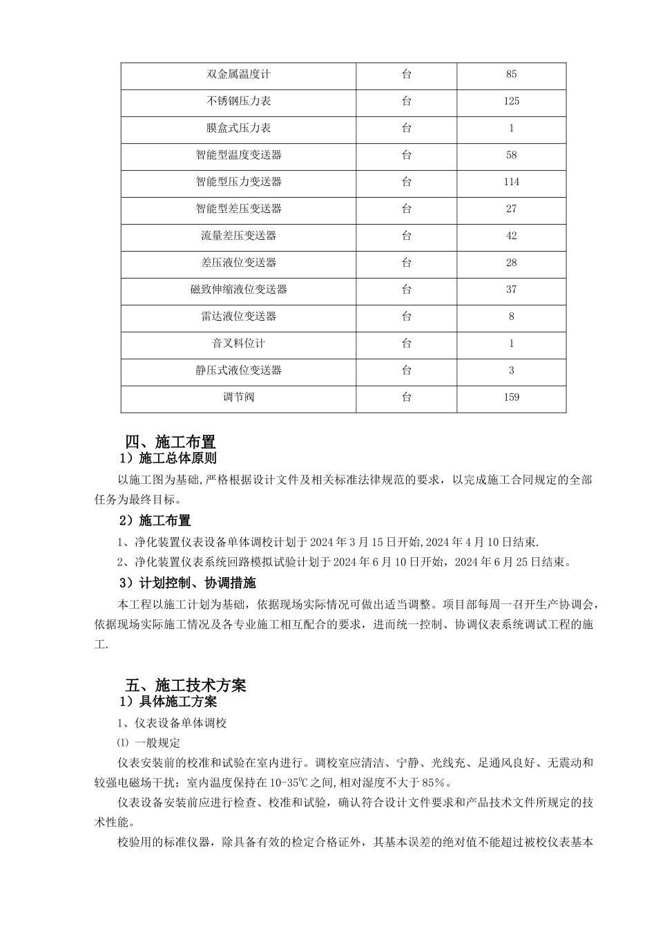 亿鼎净化装置仪表系统调试施工方案_第3页