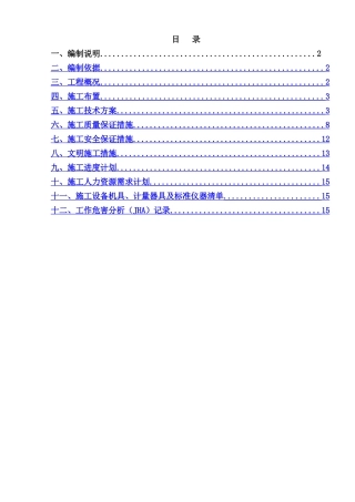 亿鼎净化装置仪表系统调试施工方案