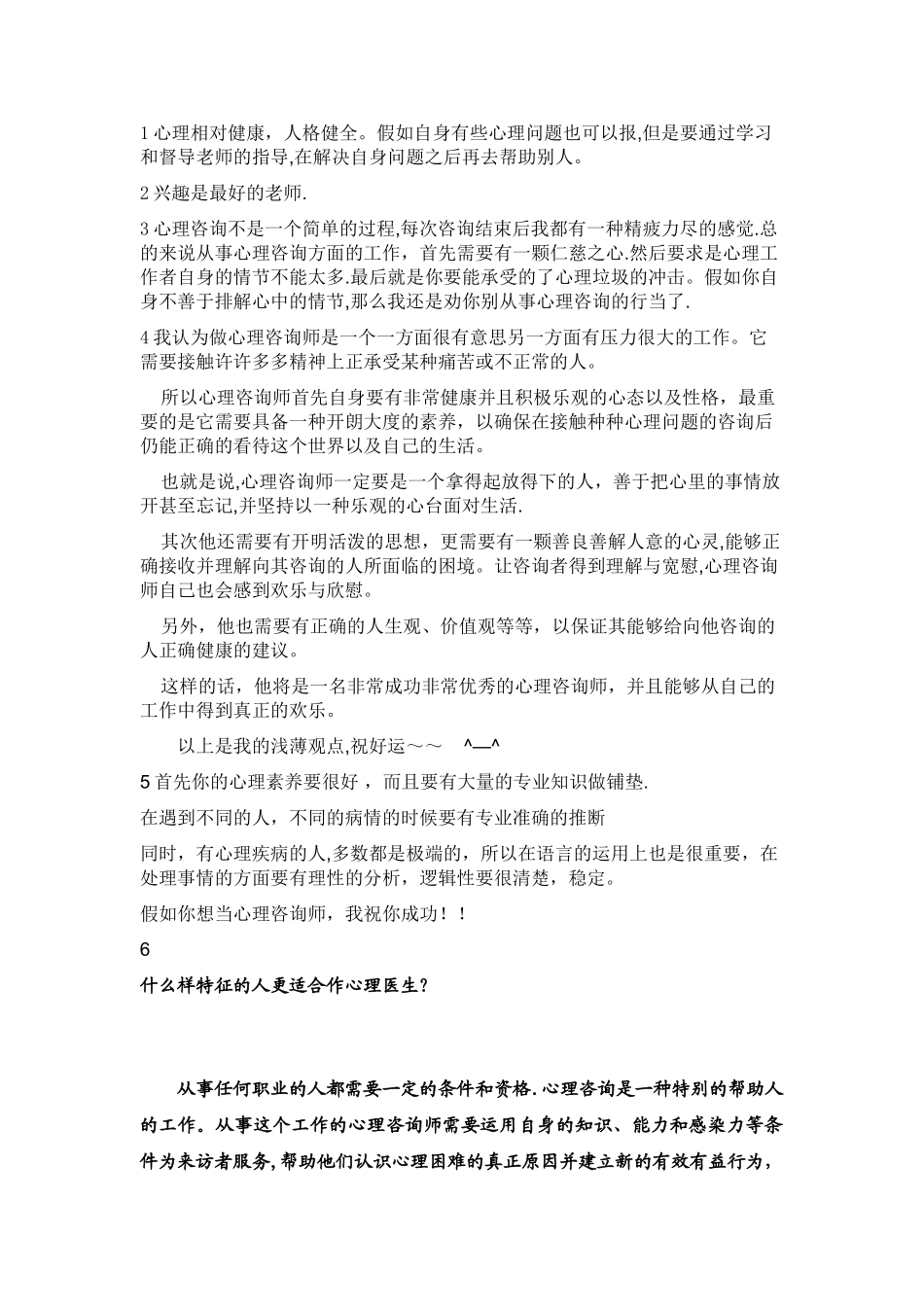 什么人适合从事心理咨询师_第1页