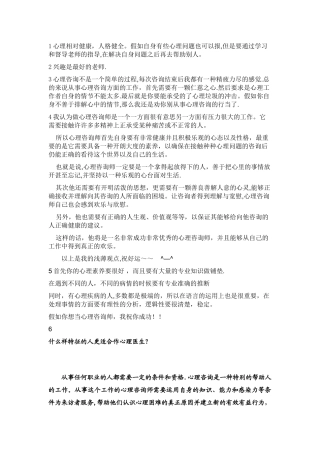什么人适合从事心理咨询师
