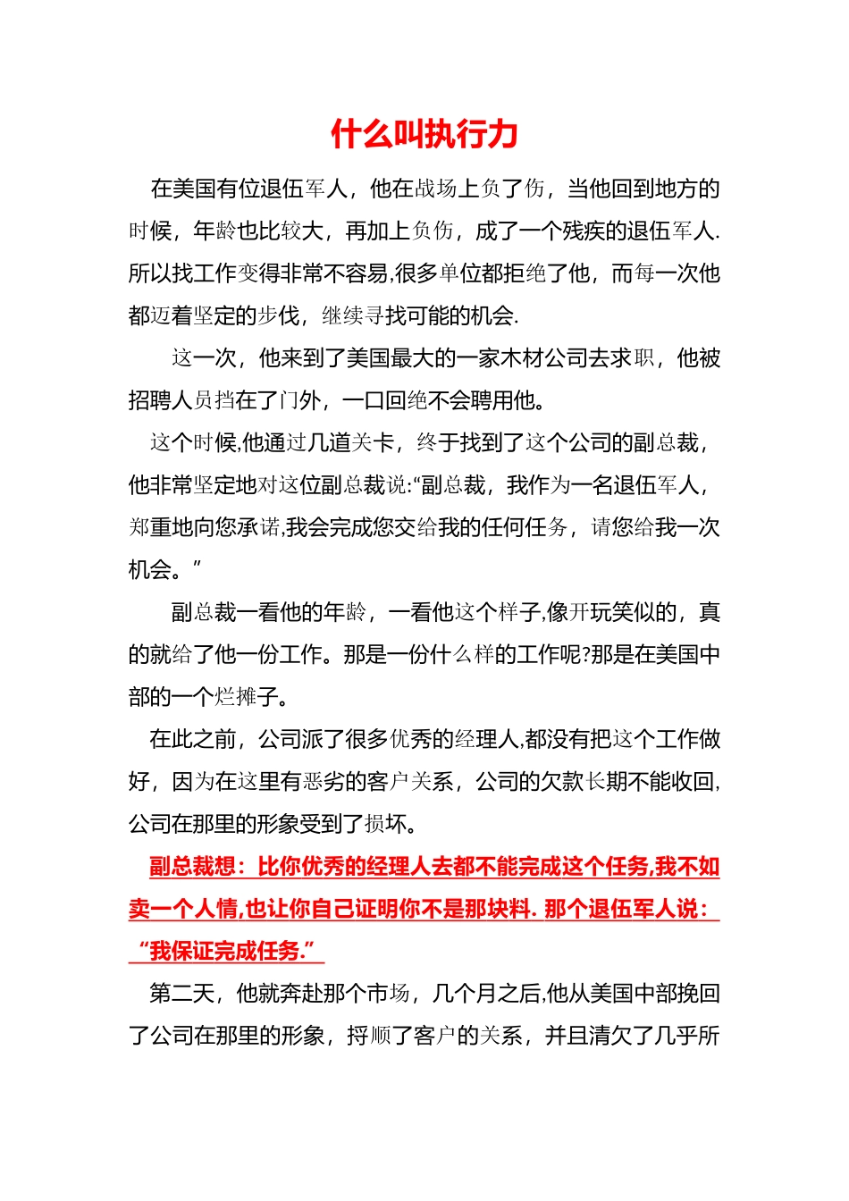 什么叫执行力——提升执行力经典故事_第1页