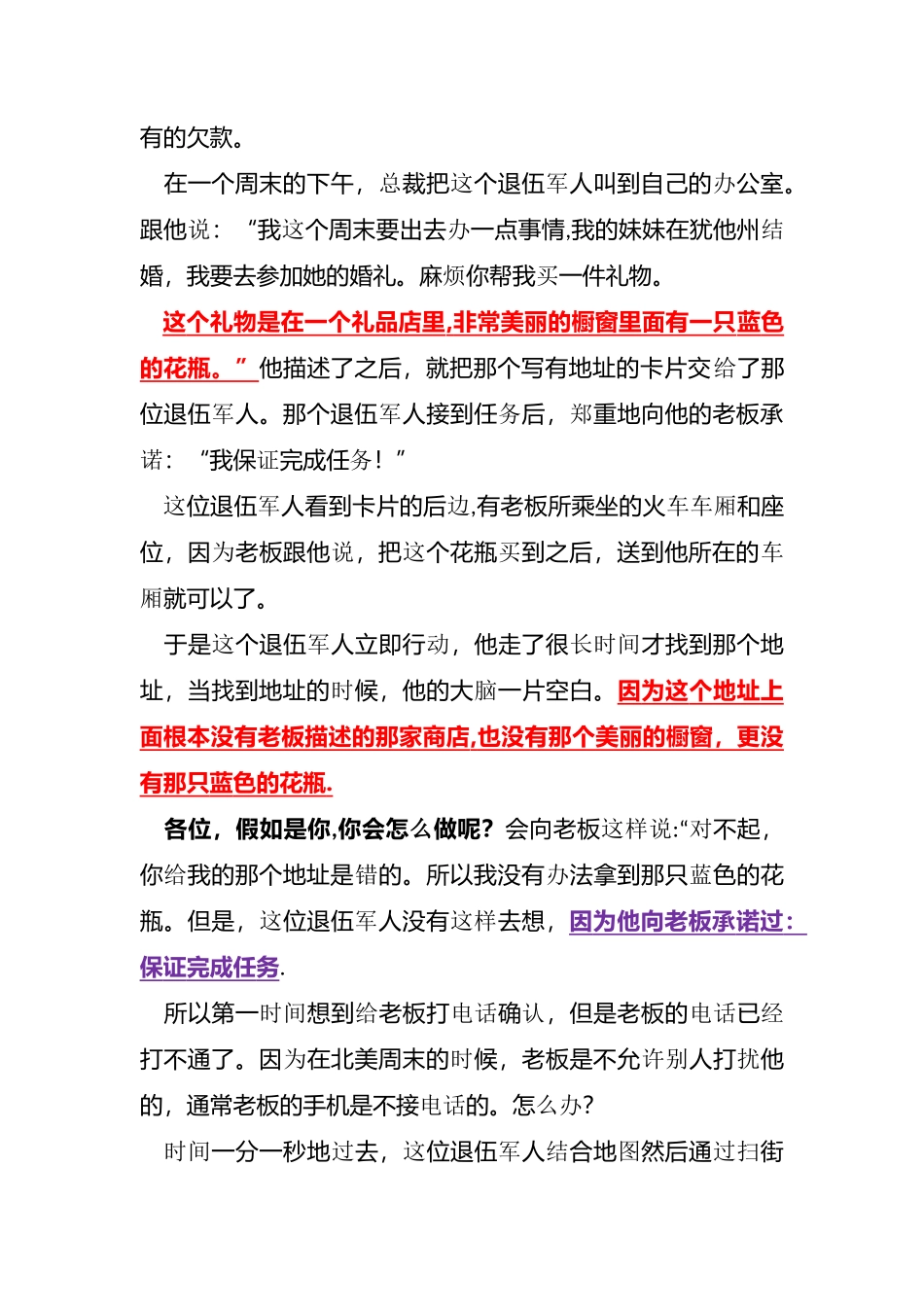 什么叫执行力——提升执行力经典故事_第2页