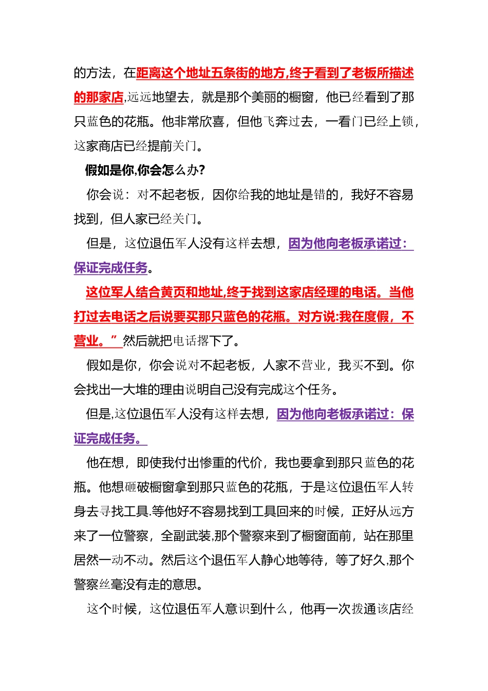 什么叫执行力——提升执行力经典故事_第3页