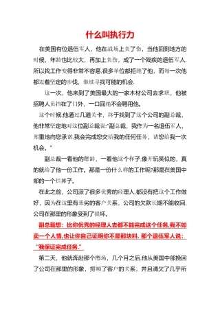 什么叫执行力——提升执行力经典故事
