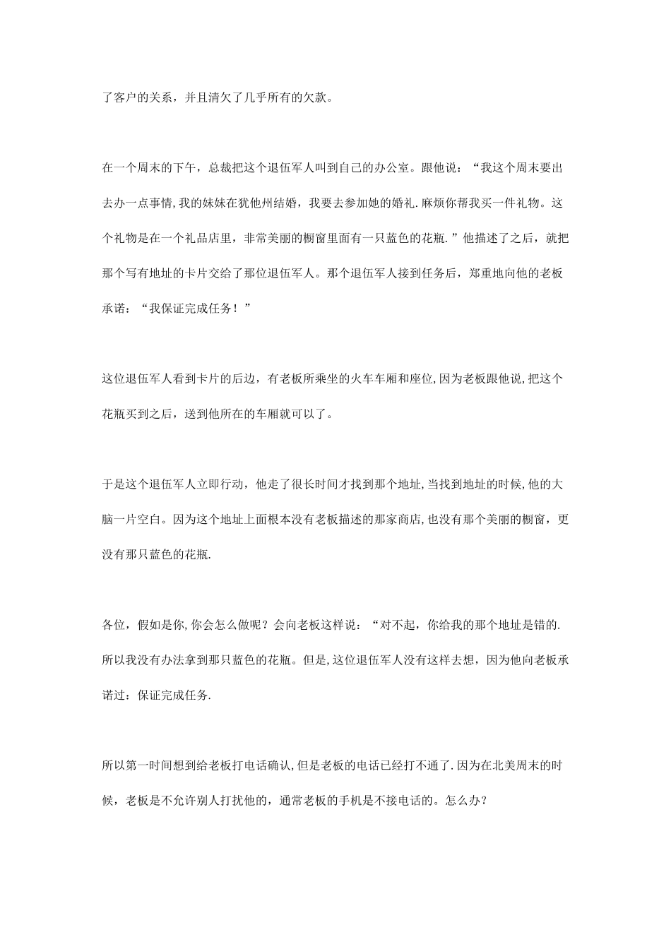 什么叫执行力？_第2页