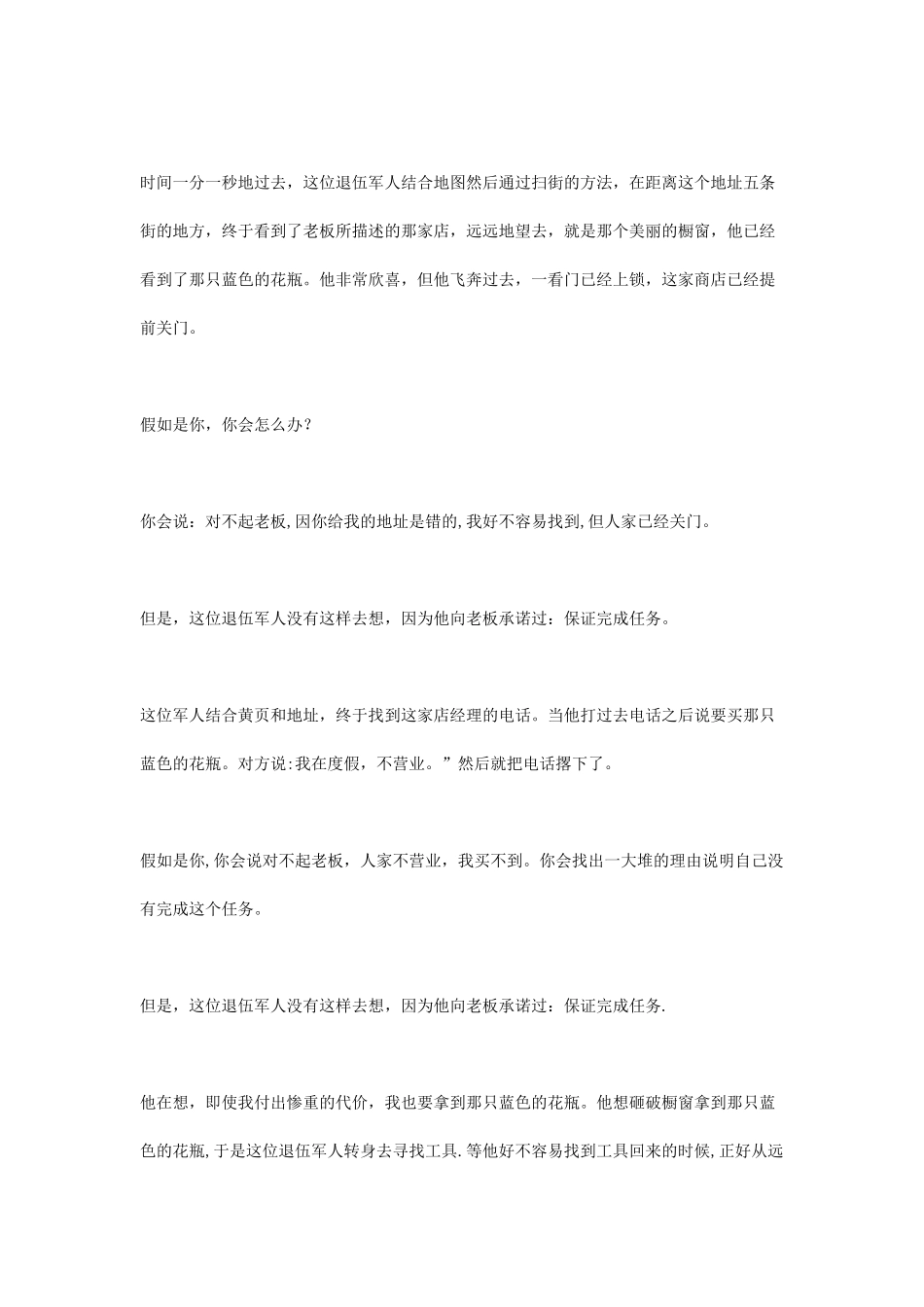 什么叫执行力？_第3页