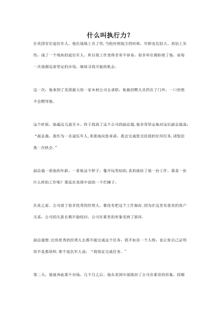 什么叫执行力？