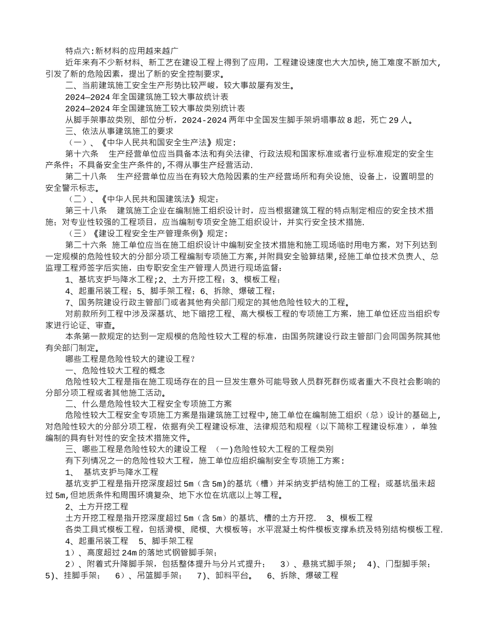 什么情况要编施工方案_第2页