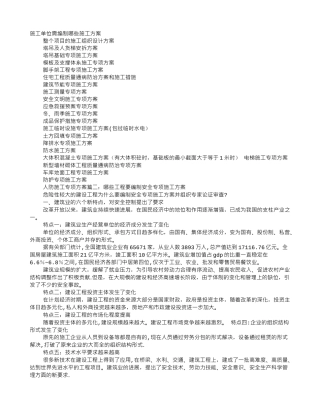 什么情况要编施工方案