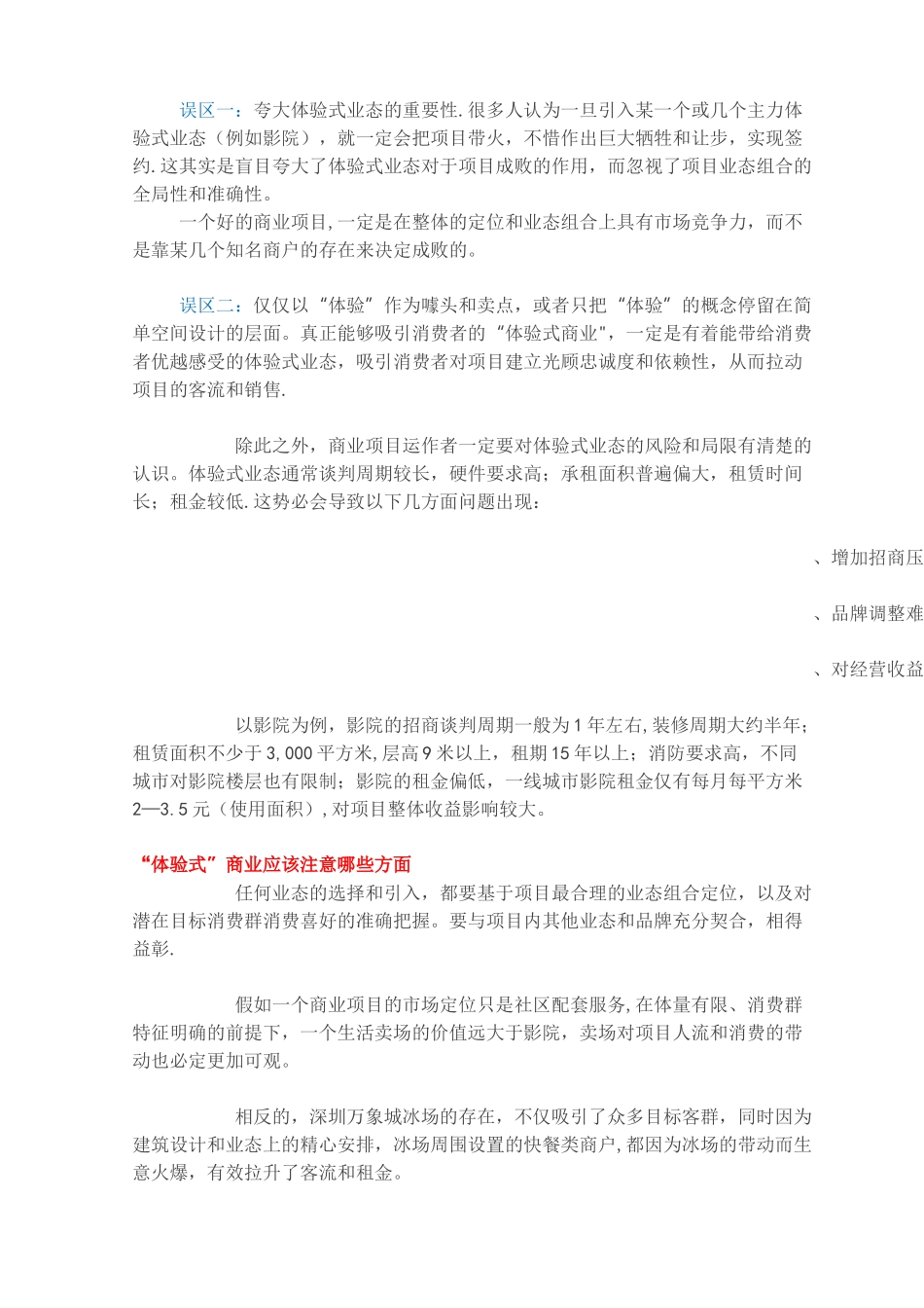 什么才是“体验式”商业地产_第2页