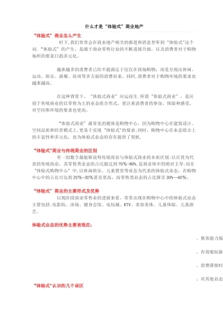 什么才是“体验式”商业地产