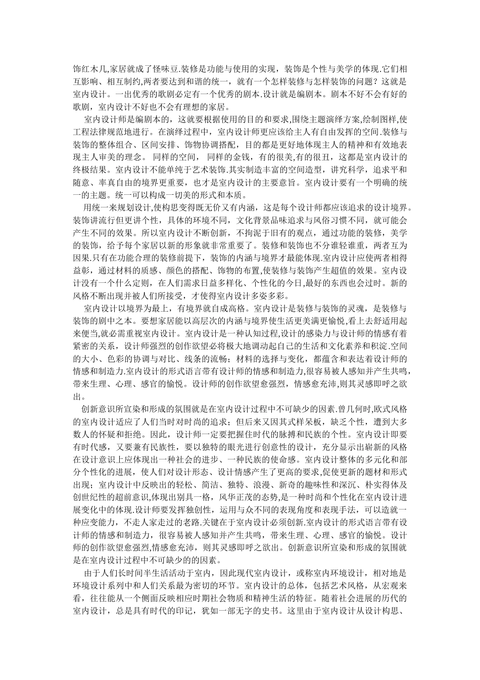 什么才是真正意义上的室内设计_第3页