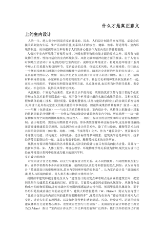 什么才是真正意义上的室内设计