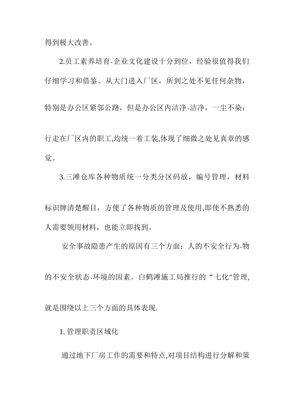 什么是“安全生产标准化建设”_第2页