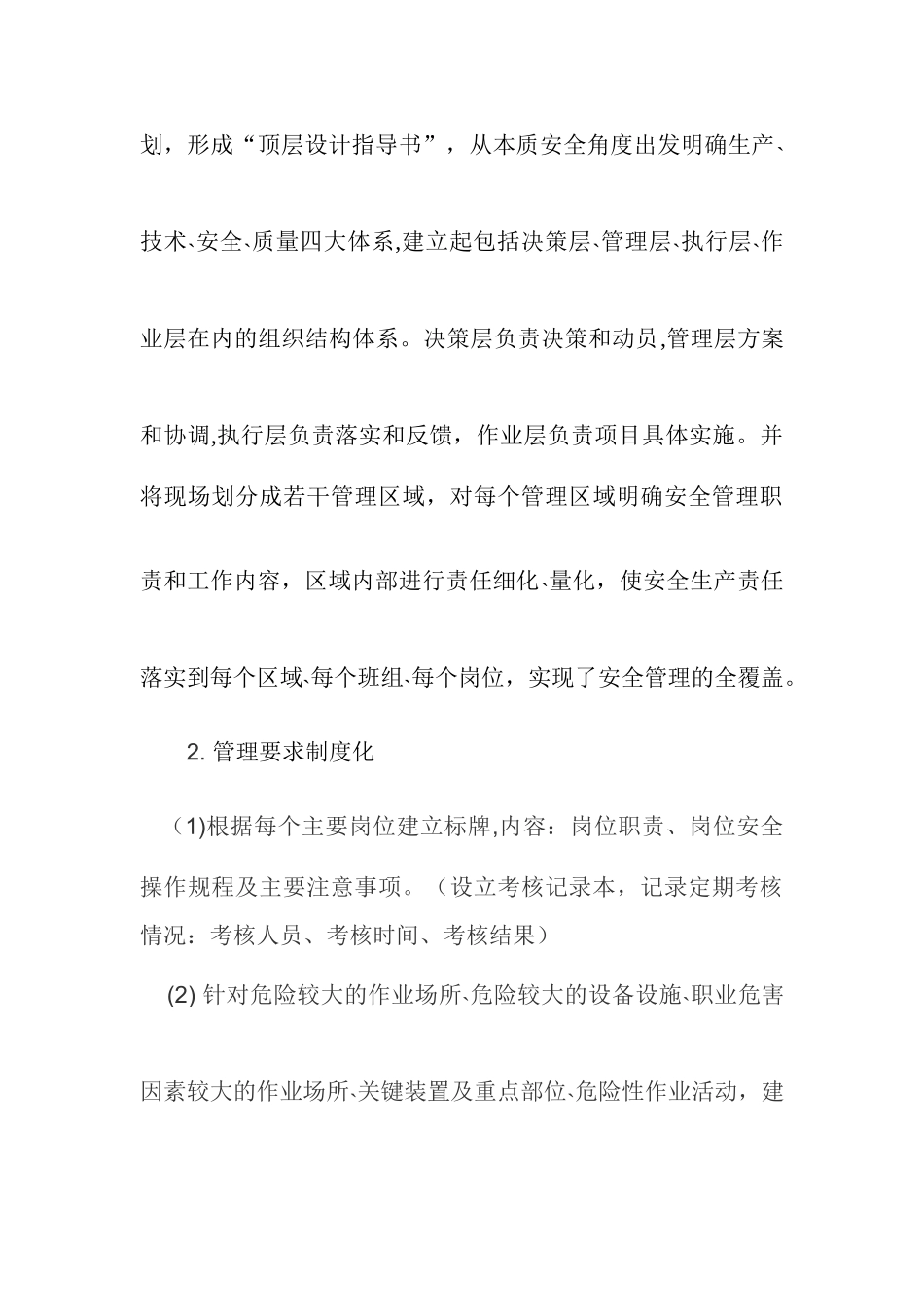 什么是“安全生产标准化建设”_第3页