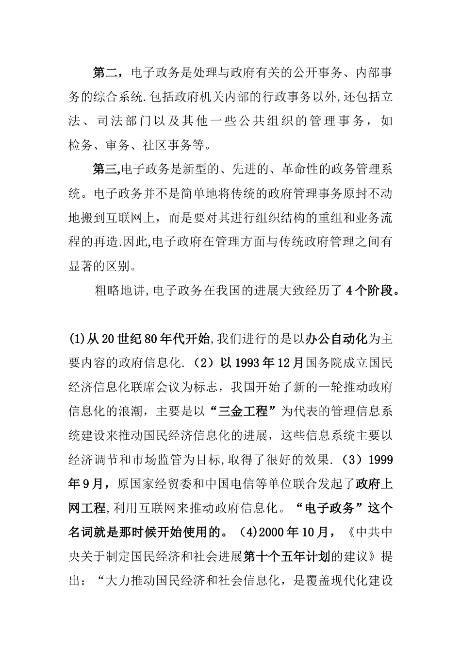 什么是“电子政务”_第2页