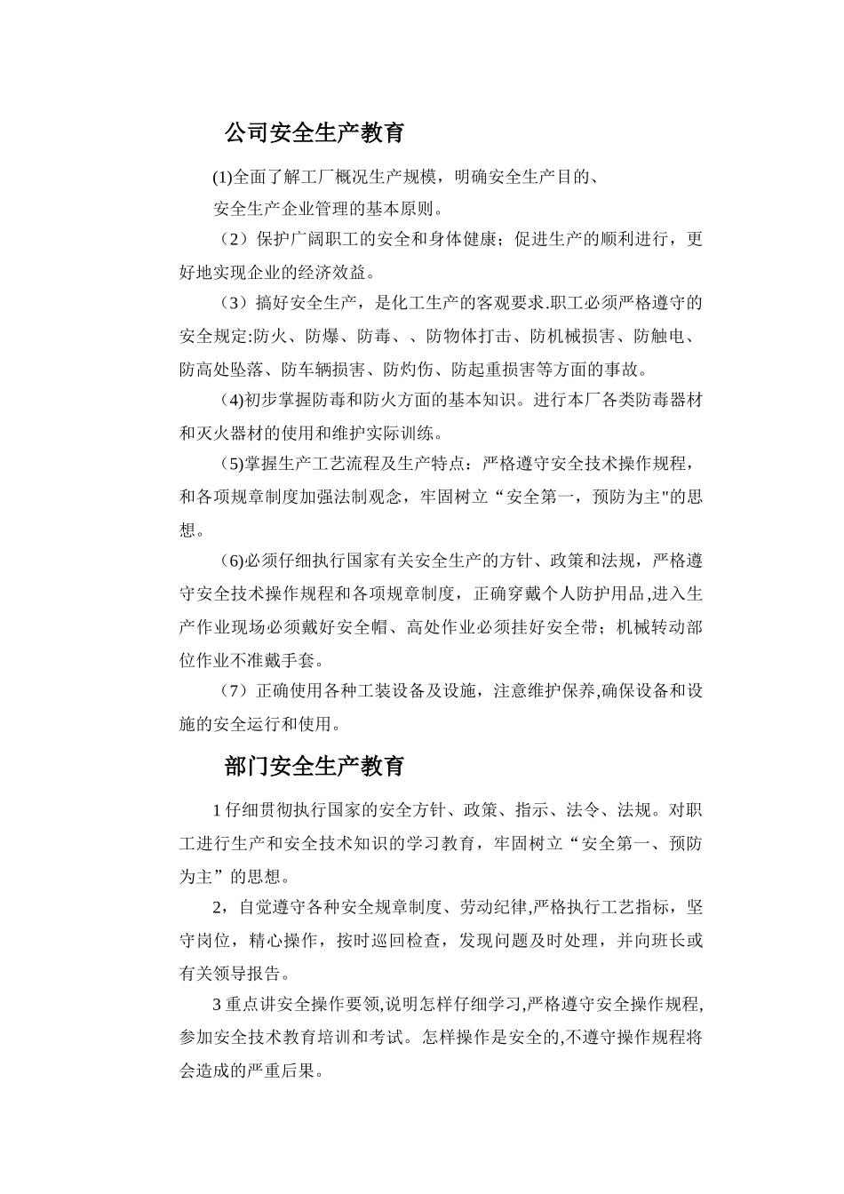 什么是三级安全教育_第1页