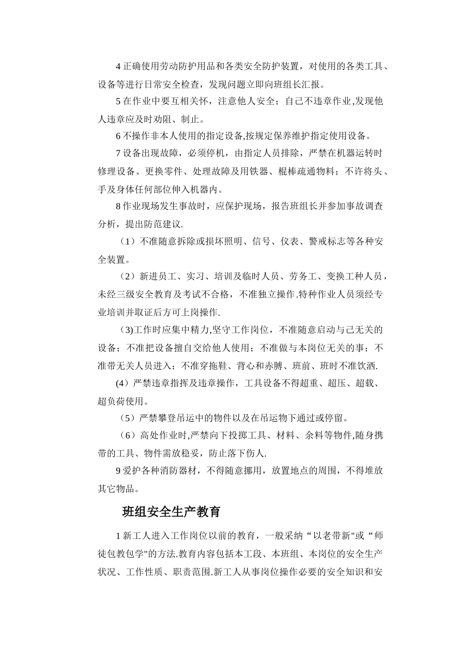什么是三级安全教育_第2页