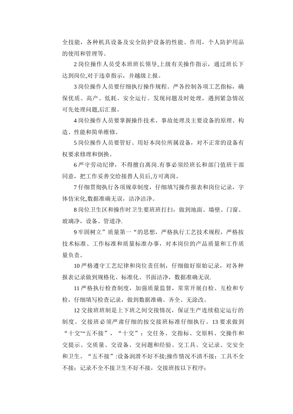 什么是三级安全教育_第3页