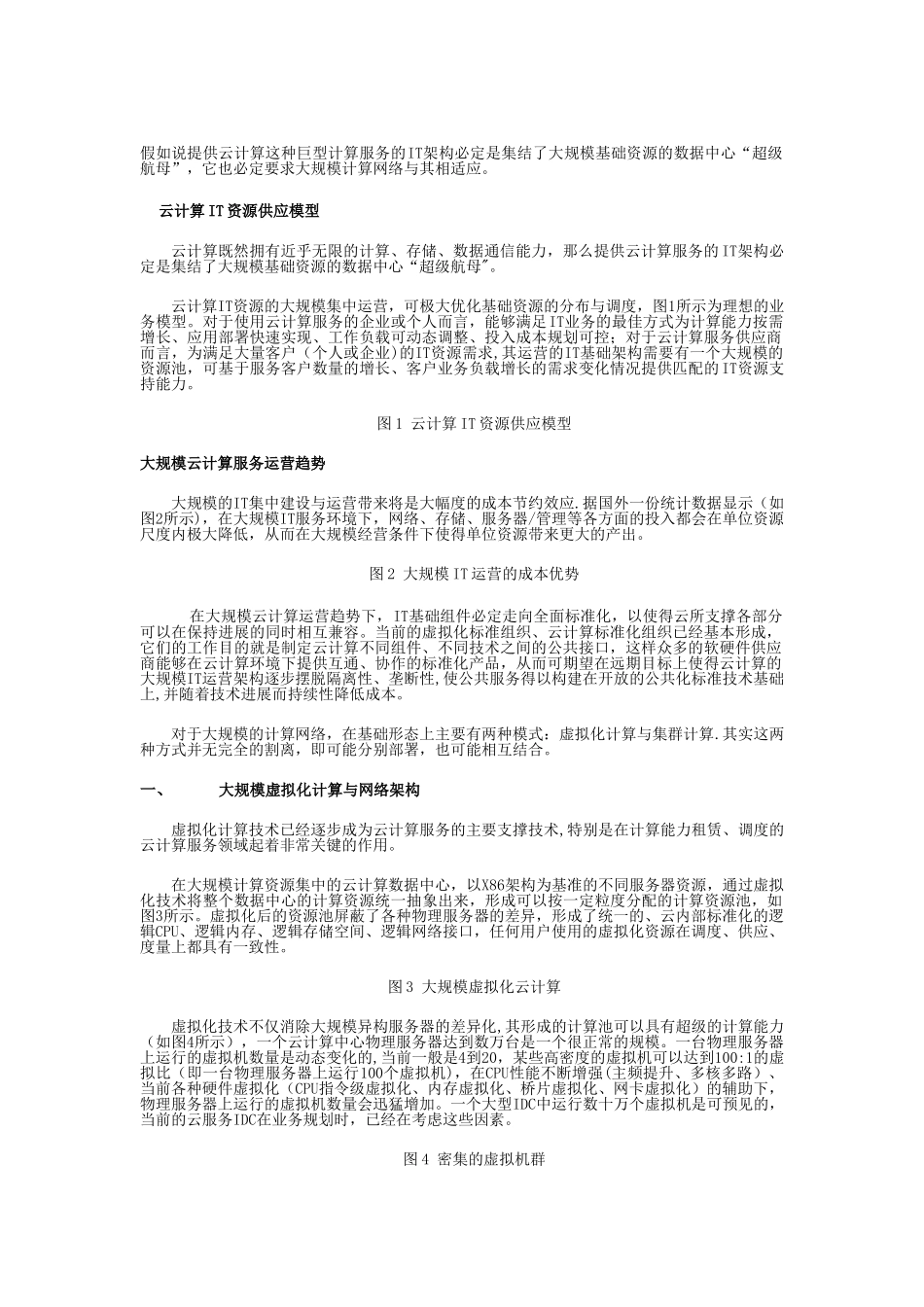 什么是云计算服务_第1页