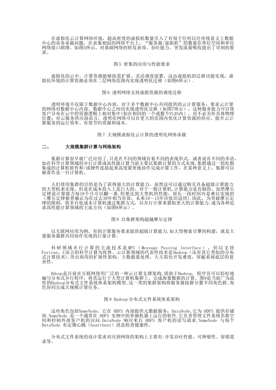 什么是云计算服务_第2页