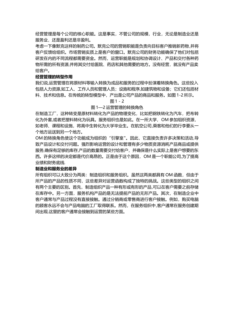 什么是互联网运营管理_第2页