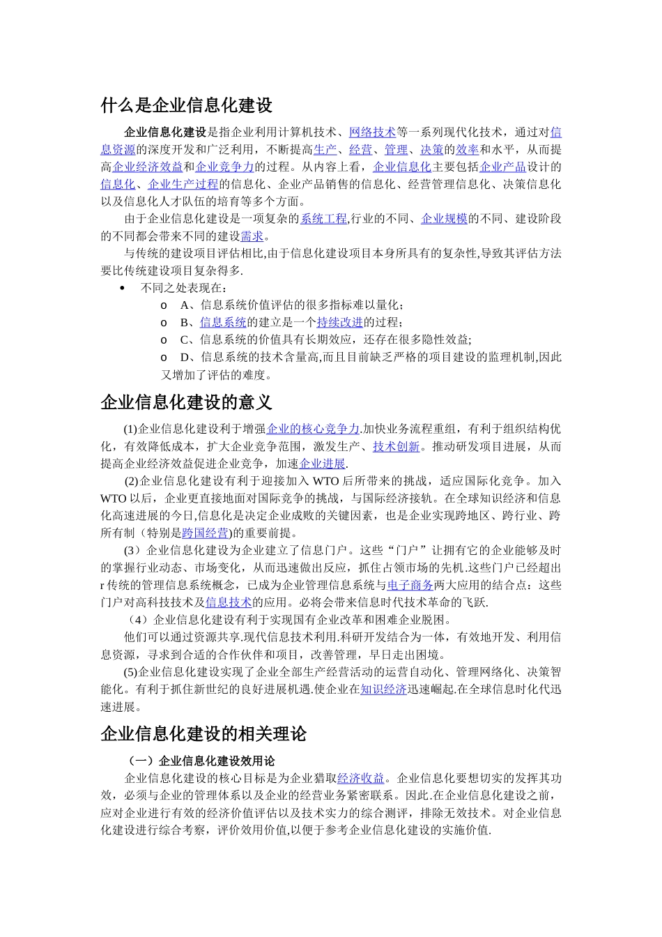 什么是企业信息化建设_第1页