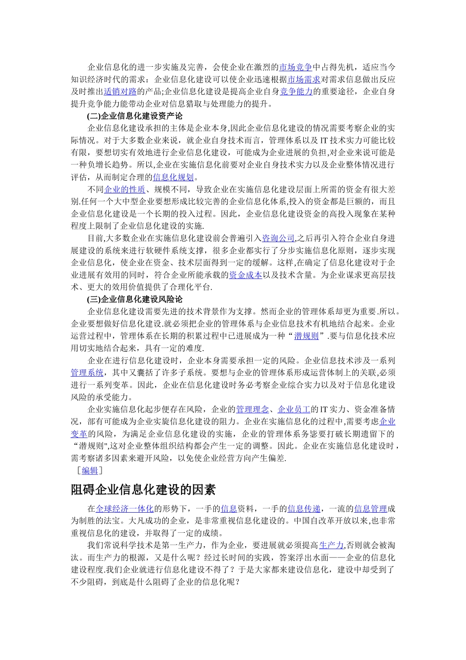 什么是企业信息化建设_第2页