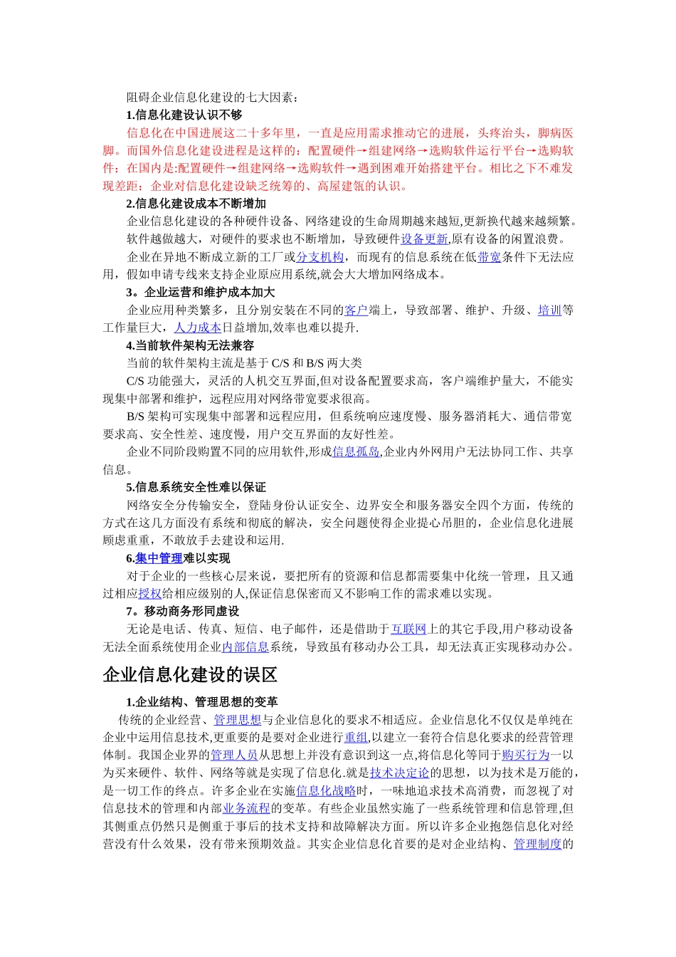 什么是企业信息化建设_第3页