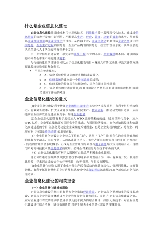 什么是企业信息化建设