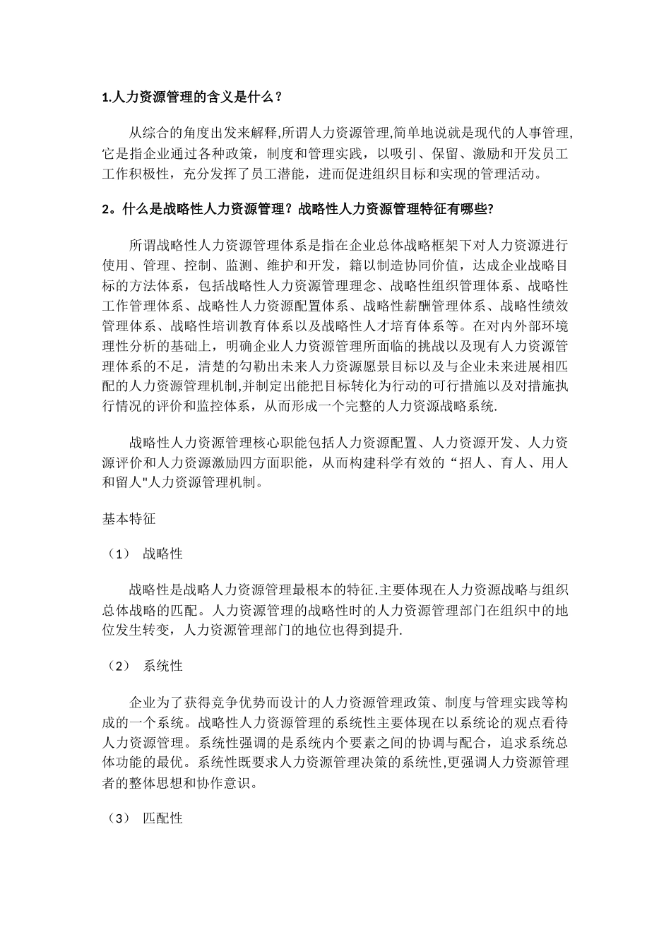 什么是人力资源管理含义特征及类型_第1页